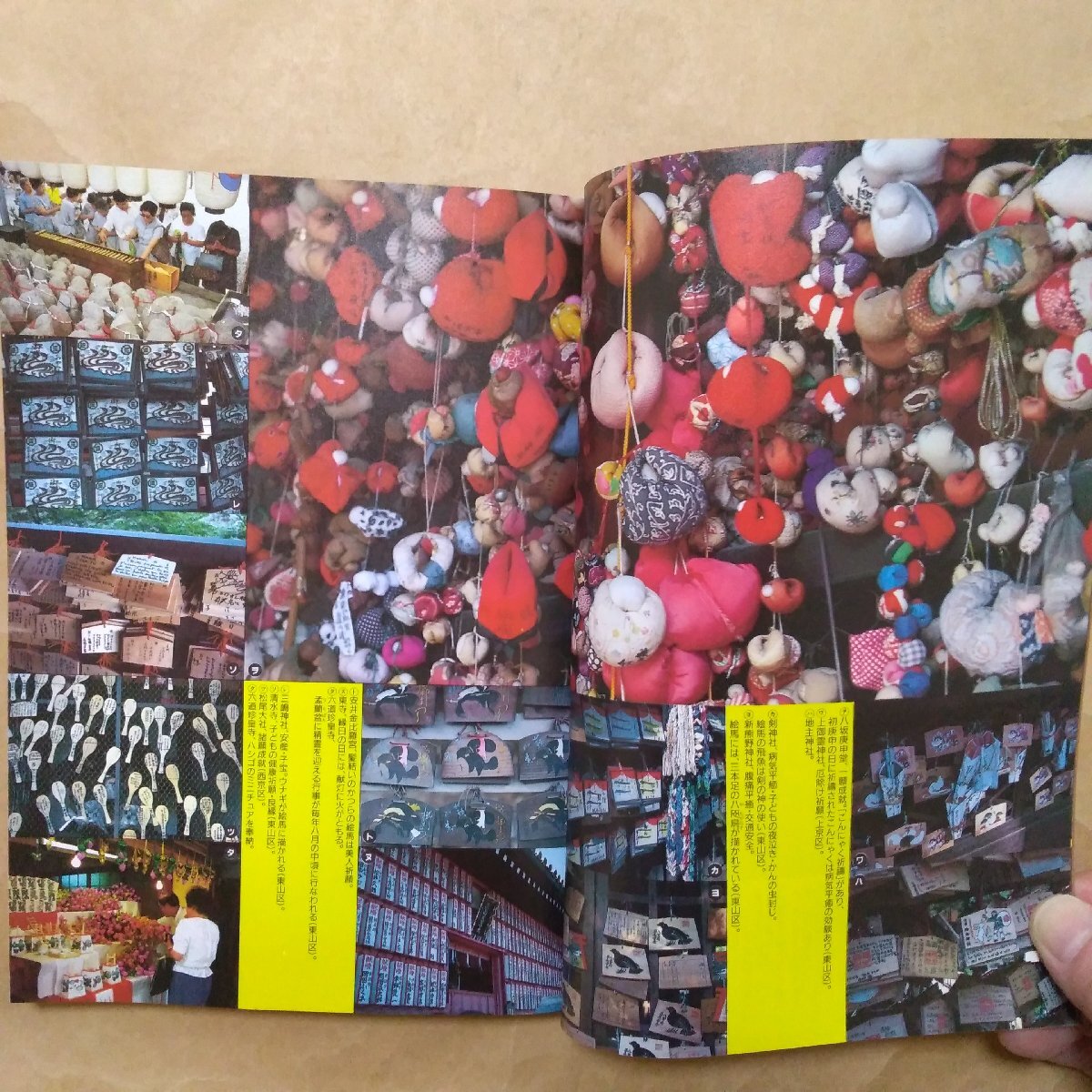 ◎京都魔界めぐり 改訂版 日本最強の魔界都市・実体験ガイド 別冊宝島EX 1997年の画像8