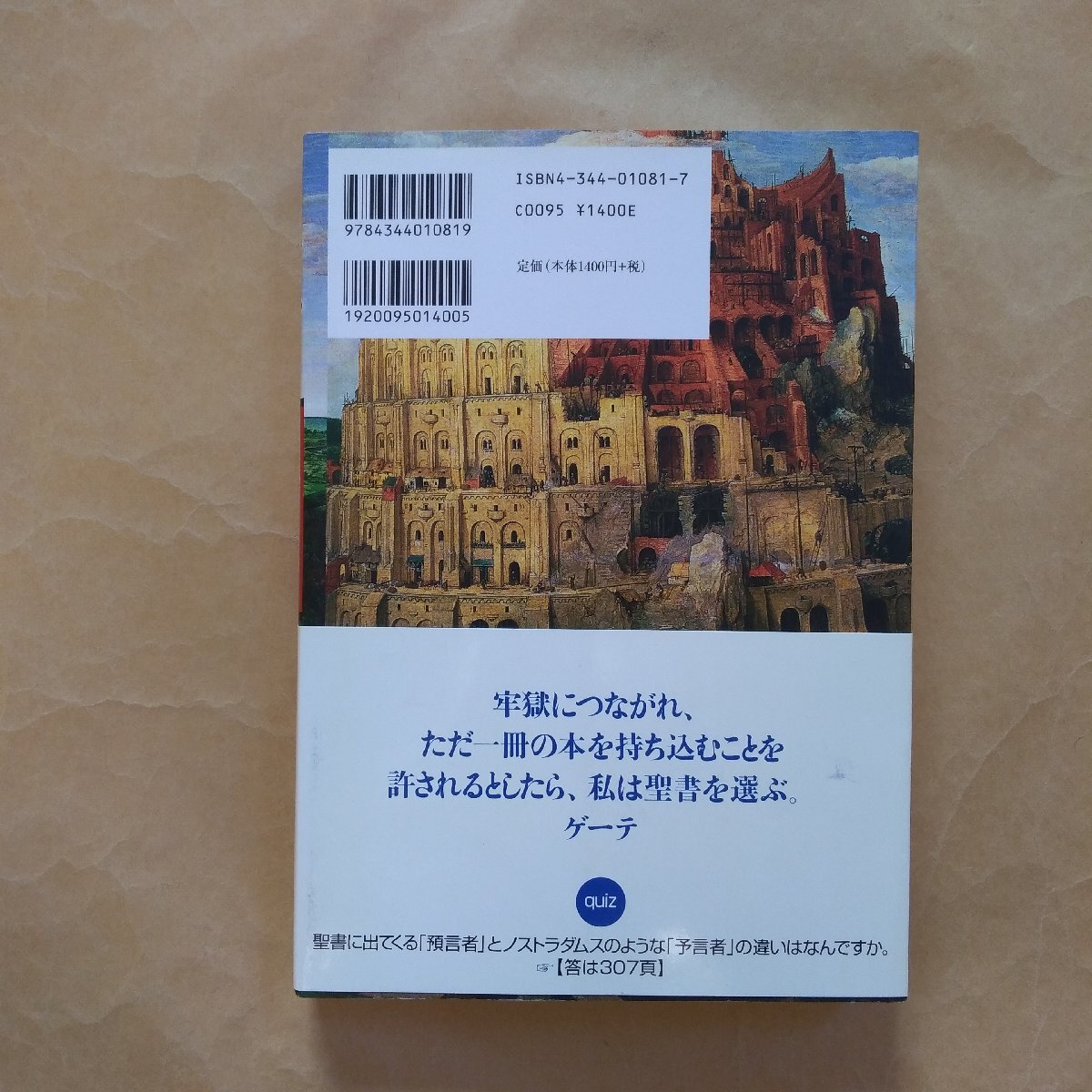 ●聖書 旧約編（I-III)3冊 ジョージ秋山 幻冬舎 定価4620円 2005年-2006年の画像5