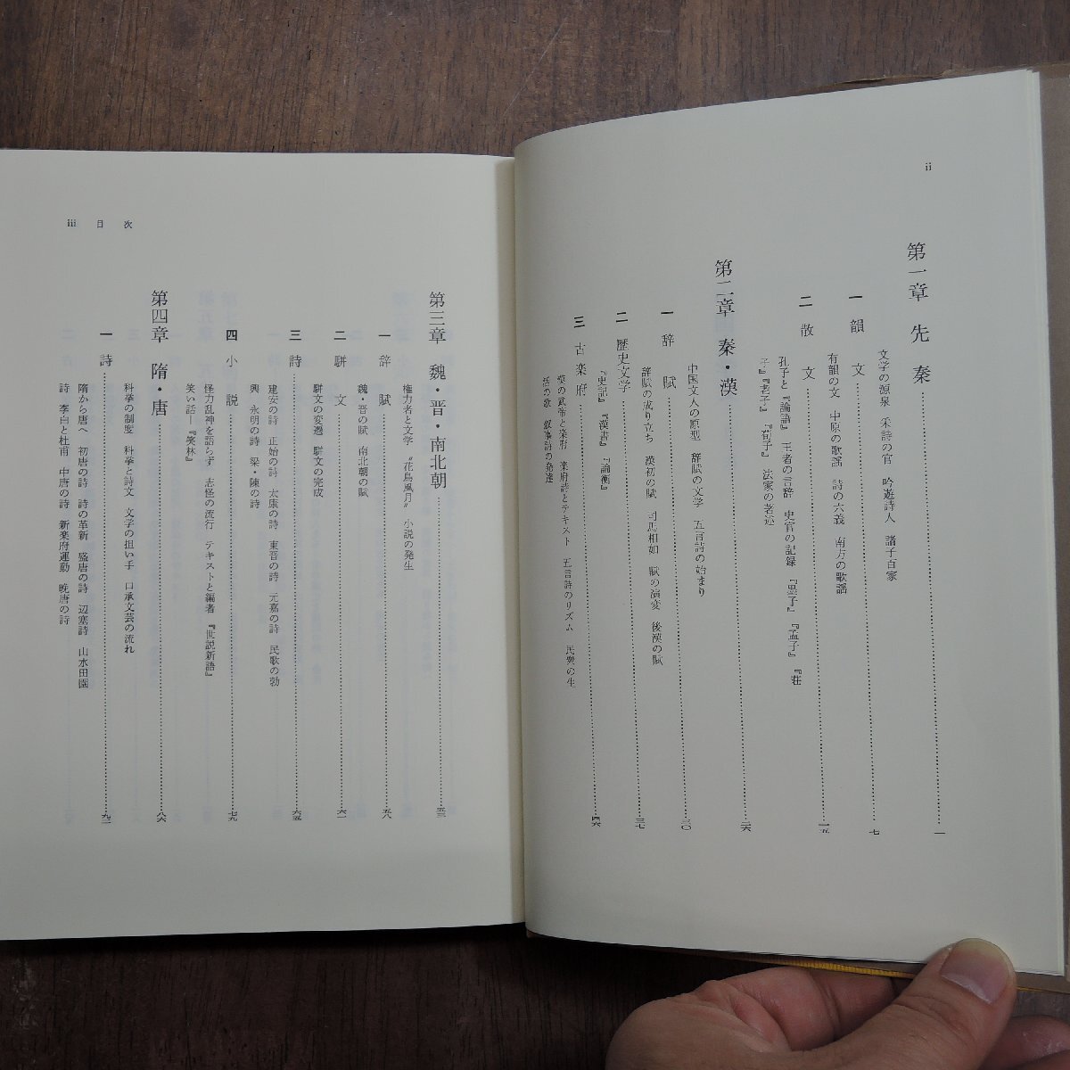 ◎中国文学史　前野直彬編　東京大学出版会　定価2400円　1987年