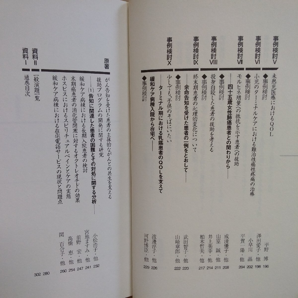 ●死の個性化 死の臨床 日本死の臨床研究会編 人間と歴史社 定価4200円 1996年初版の画像9