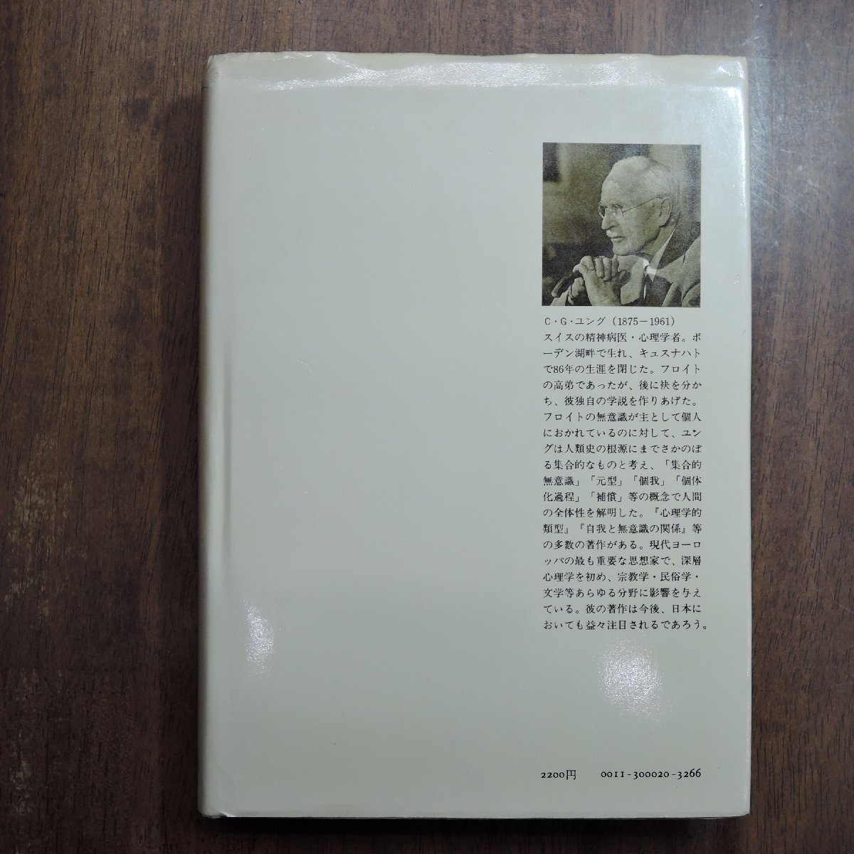 * psychology .. gold .II C.G. jung work Ikeda . one * sickle rice field road raw translation humanities paper . regular price 2200 jpy 1976 year the first version 