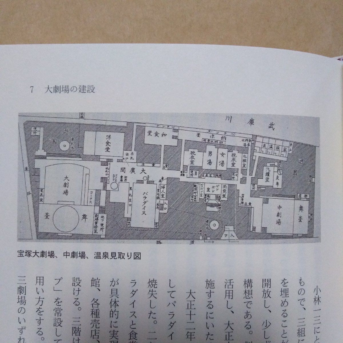 * Takarazuka .. from higashi .. Kobayashi one three. amusement center structure ... spring ..... company regular price 2750 jpy 2019 year the first version 