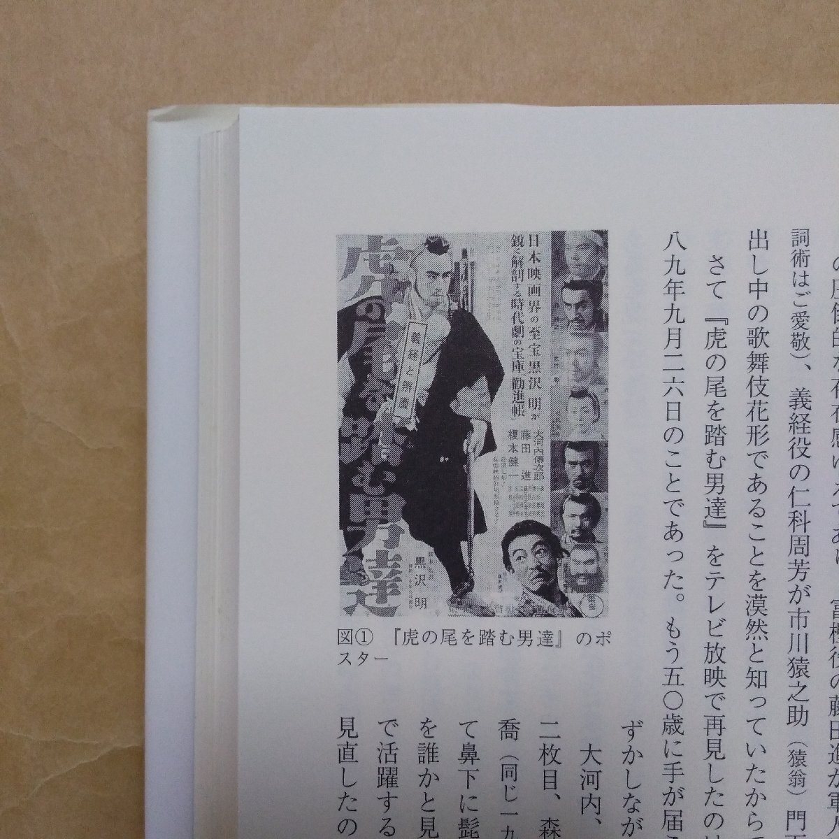 ◎映画のなかの古典芸能 神山彰・児玉竜一編 日本映画史叢書13 森話社 定価3410円 2010年初版の画像9