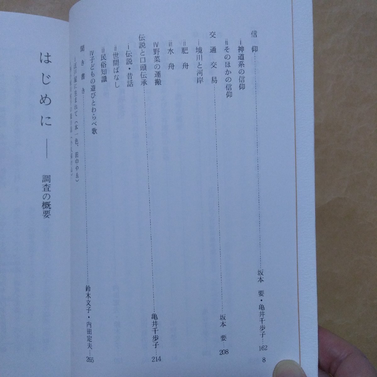 ◎江戸川区の民俗1 江戸川区文化財調査報告書第3集 江戸川区教育委員会 1989年│小松川境川沿岸および平井地区の民俗の画像7