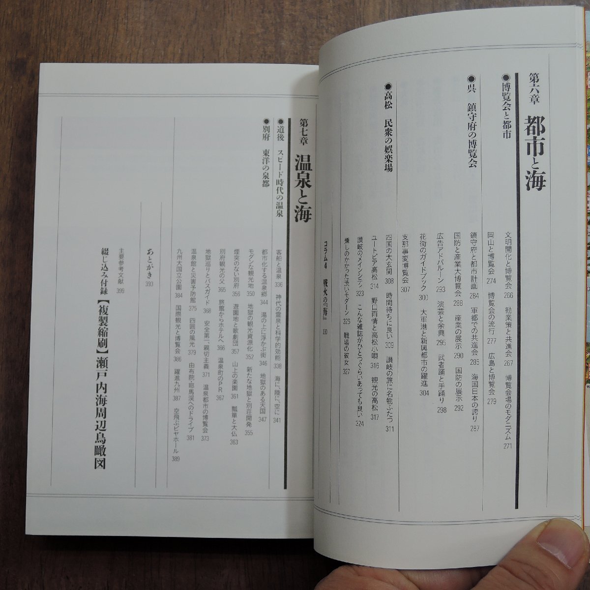 ◎瀬戸内海モダニズム周遊 橋爪紳也 芸術新聞社 定価2750円 2014年初版の画像8