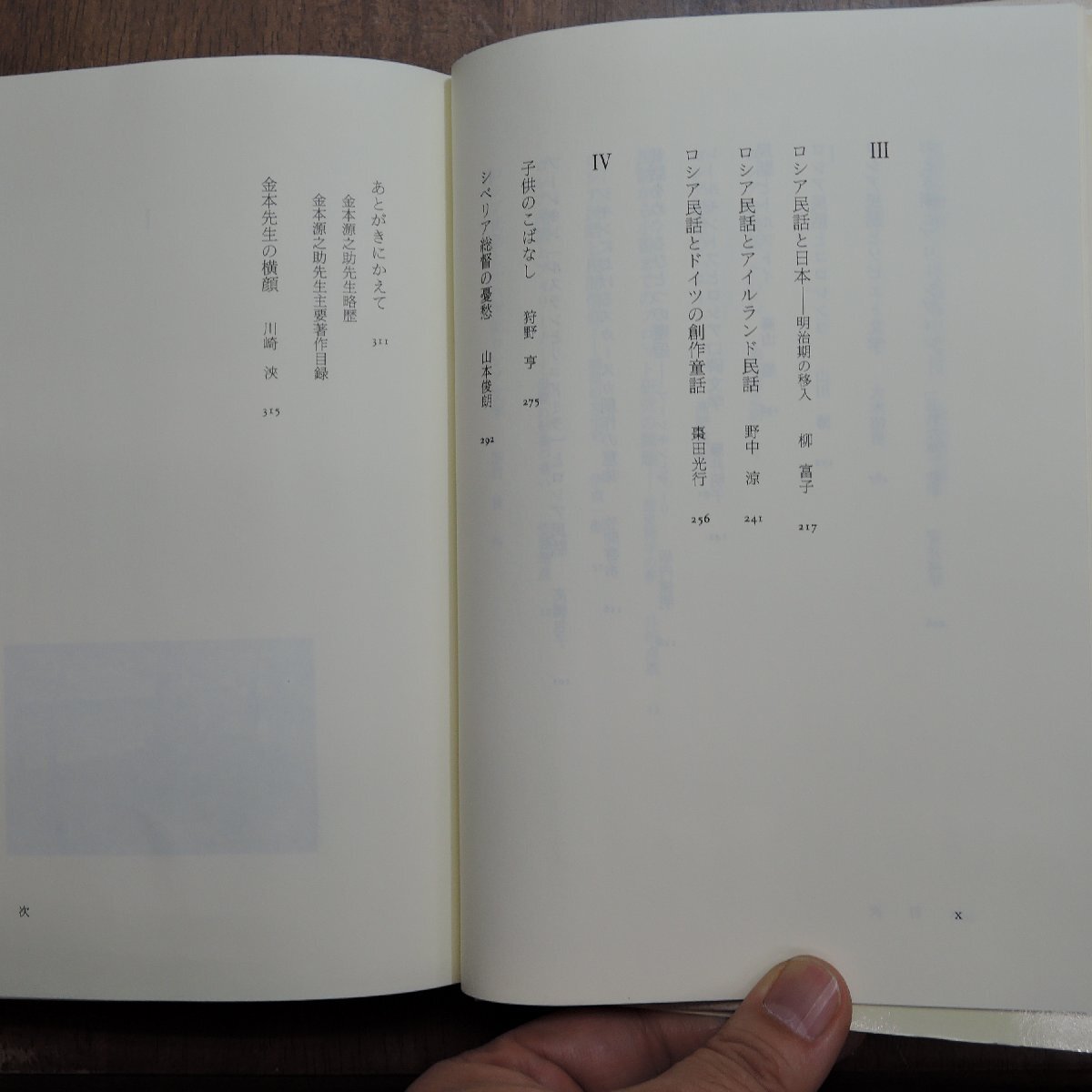 * Russia folk tale. world wistaria marsh hing . compilation work Waseda university publish part regular price 3605 jpy 1991 year the first version 
