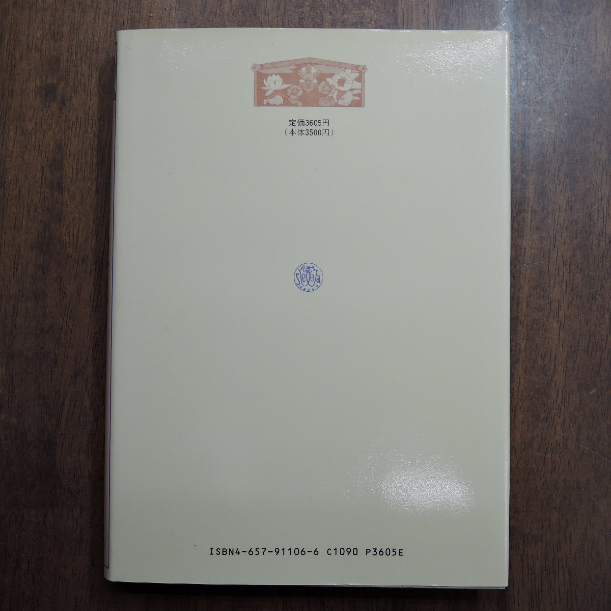 * Russia folk tale. world wistaria marsh hing . compilation work Waseda university publish part regular price 3605 jpy 1991 year the first version 