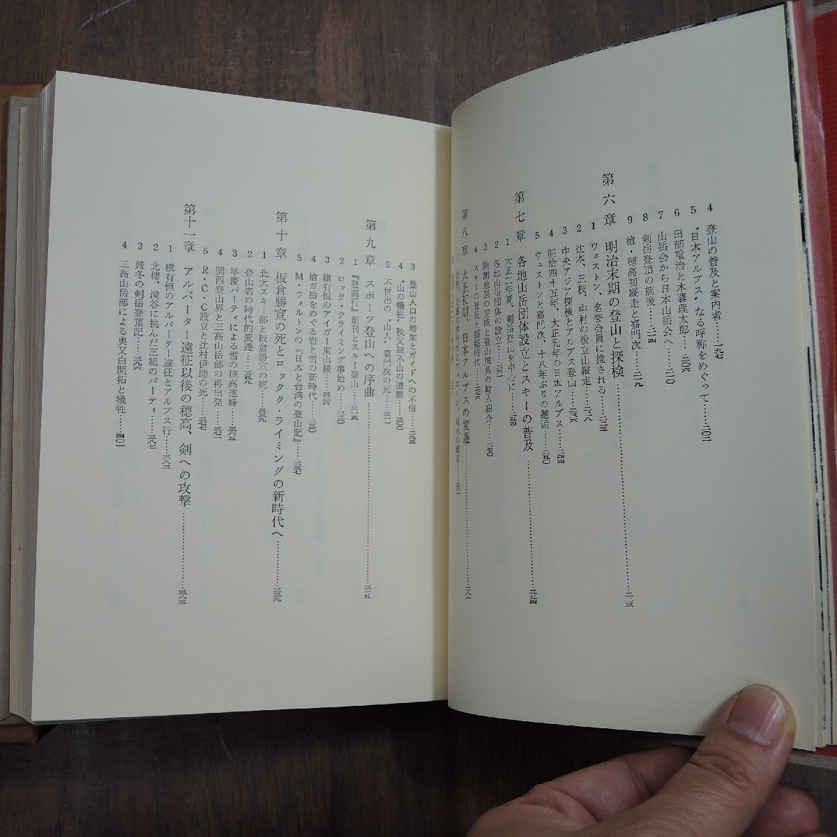 ●増補 近代日本登山史 安川茂雄著（識語・絵・署名落款入）限定100部の73番 四季書館 定価12000円 昭和51年│背革装・四季通信No.4付_画像6