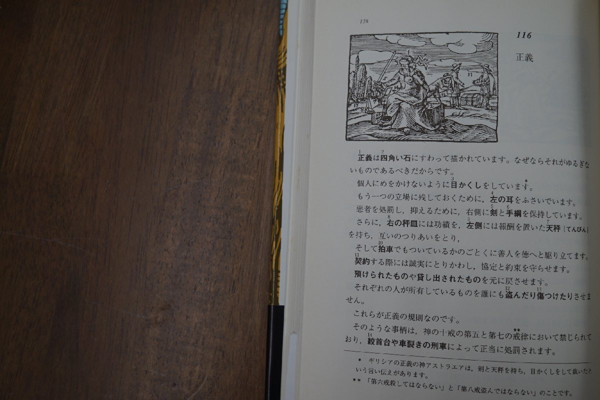 ◎世界図絵　J.A.コメニウス著　井ノ口淳三訳　ミネルヴァ書房　定価2884円　1992年_画像7