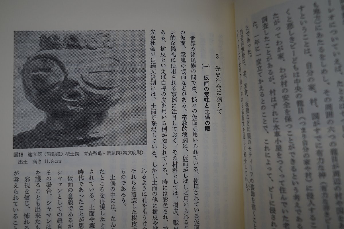 ◎海上の道 倭と倭的世界の模索 國分直一著 福武書店 定価2900円 1986年初版 の画像8