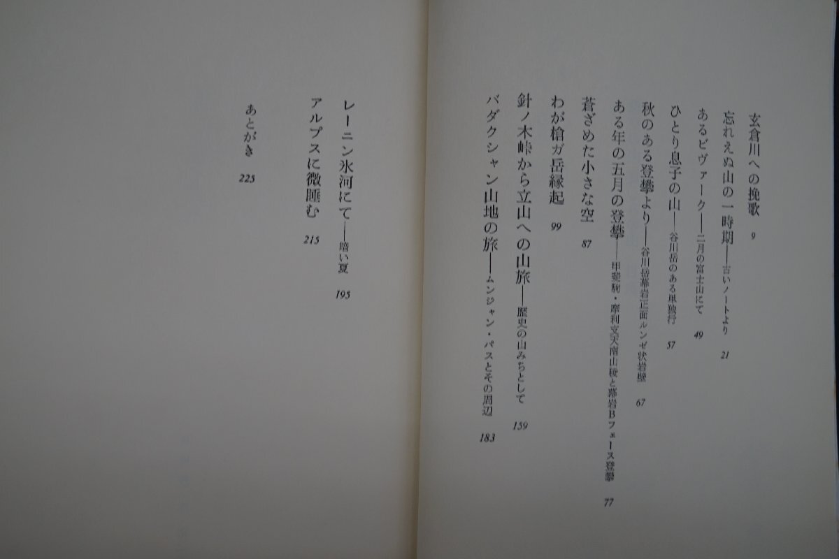 ●歓びの山哀しみの山 安川茂雄（識語署名落款入） 限定100部の33番 三笠書房 1973年 頒価5000円の画像7