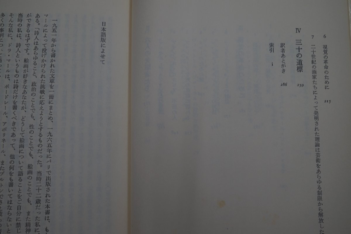 ◎視覚の革命 アラン・ジュフロワ 西永良成訳 晶文社 定価2900円 1978年初版の画像6