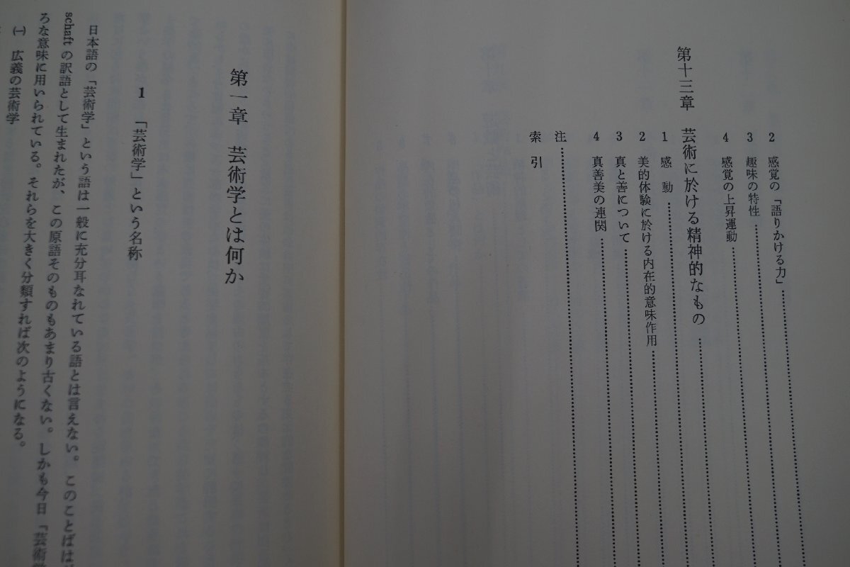 ◎芸術学　渡辺護著　東京大学出版会　1975年初版