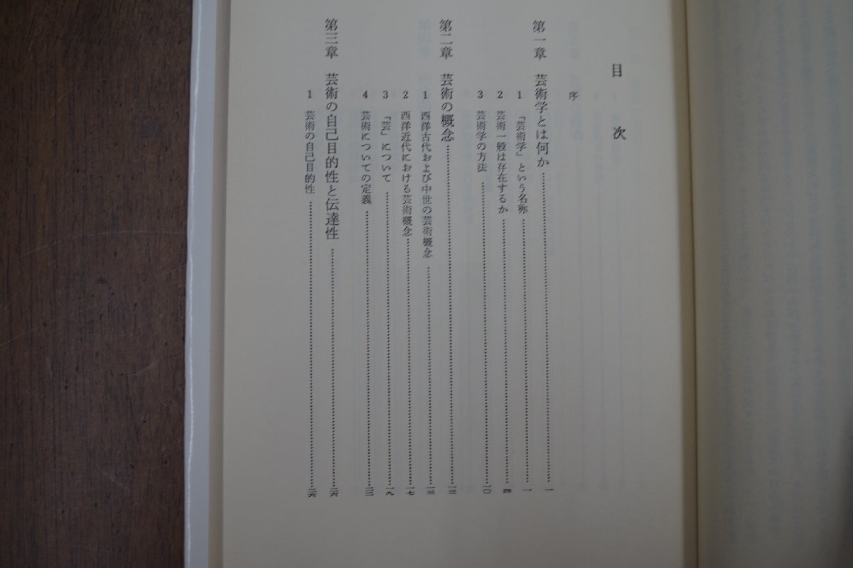◎芸術学　渡辺護著　東京大学出版会　1975年初版