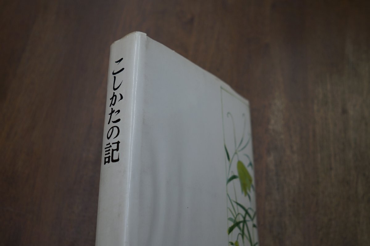 ◎こしかたの記　鏑木清方　中央公論美術出版　昭和42年_画像2