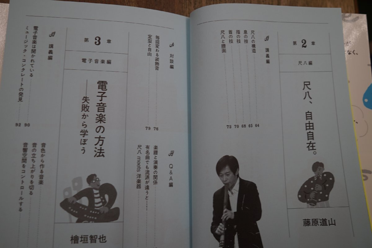 ◎藤倉大のボンクリ・アカデミー 誰も知らない新しい音楽 大友良英・本條秀滋郎・藤原道山・檜垣智也 アルテス 2022年初版の画像5