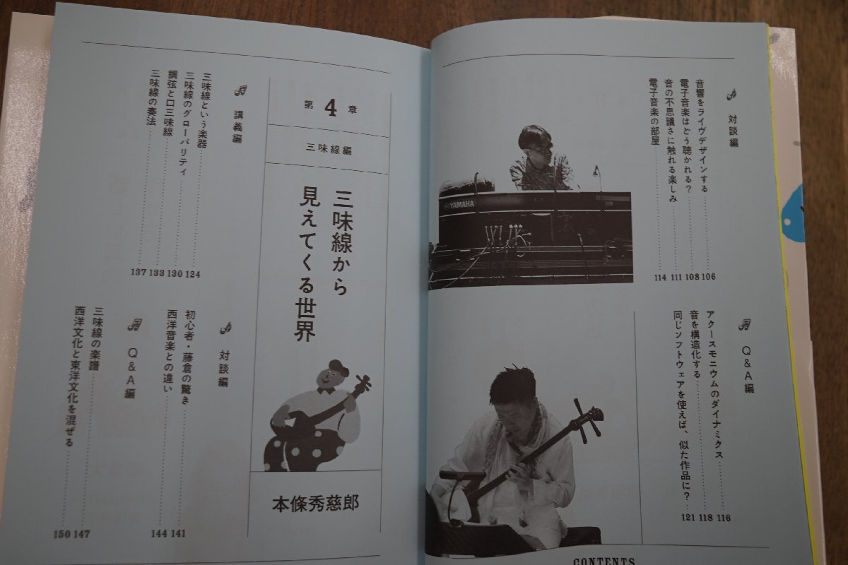 ◎藤倉大のボンクリ・アカデミー 誰も知らない新しい音楽 大友良英・本條秀滋郎・藤原道山・檜垣智也 アルテス 2022年初版の画像6