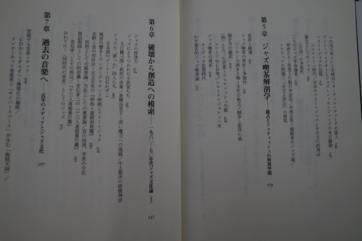 ◎戦後日本のジャズ文化 映画・文学・アングラ マイク・モラスキー 青土社 定価2640円 2005年初版の画像5