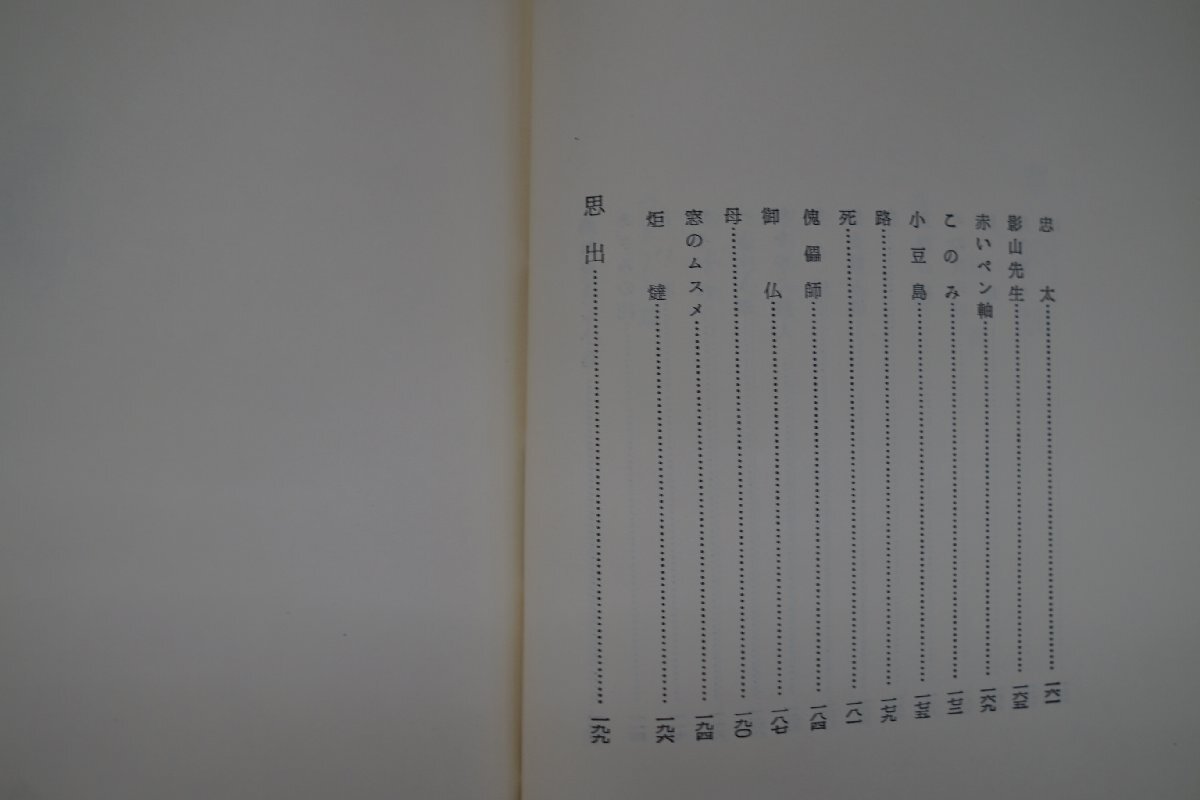 ◎草の実 竹久夢二 ノーベル書房 昭和51年初版の画像9