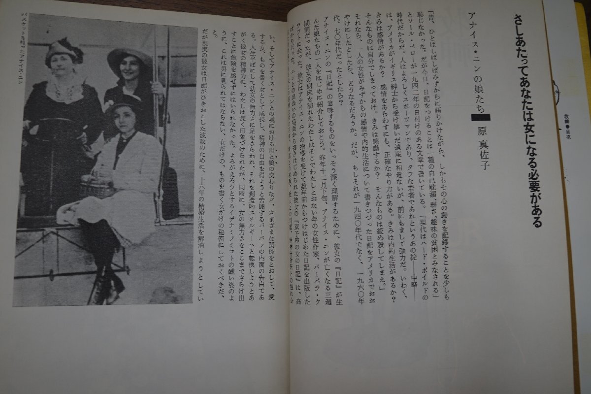 ◎牧神　文学季刊　9　特集：エリカ・ジョングとの対話　-アメリカ女性作家を通して　牧神社　1977年│原真佐子、日向あき子、杉崎和子、富