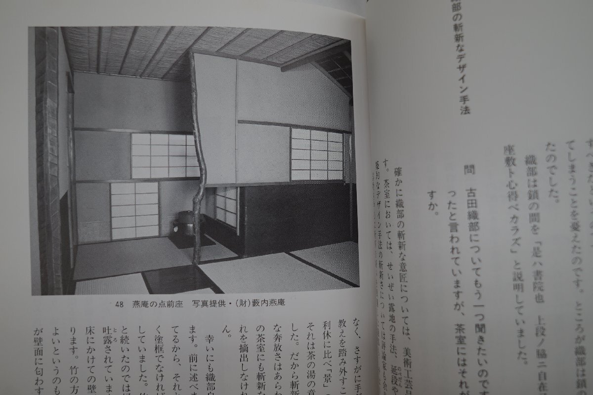 ◎図説 茶室の歴史　基礎がわかるQ&A　中村昌生著　淡交社　定価2090円　2009年_画像7