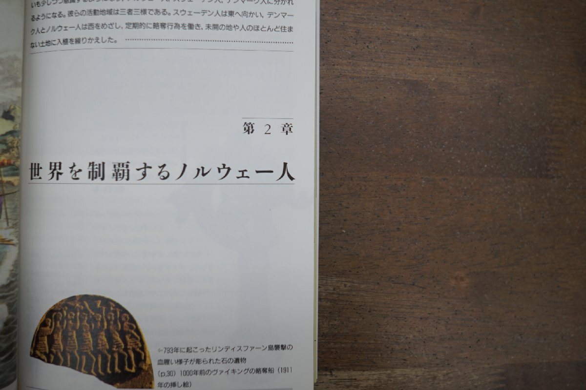 ◎バイキング　海の王とその神話　イヴ・コア著　谷口幸男監修　知の再発見双書27　創元社　1996年_画像5