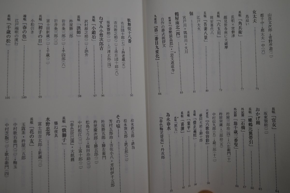 ●長唄を読む3　歌舞伎と人の歴史奇談　江戸後期ー現代編　西園寺由利　新風舎　定価3080円　2007年_画像6