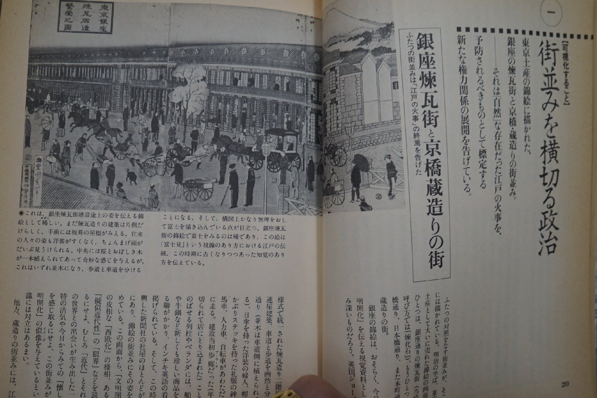 ◎別冊宝島75　モダン都市解読読本　あるいは近代の「知覚」を横断する「知識/権力」の系譜学　JICC出版局　1990年_画像8