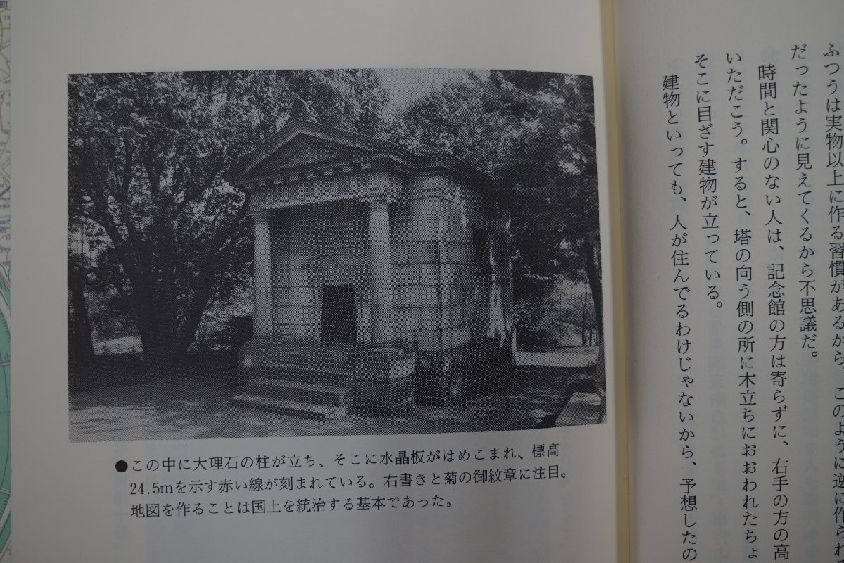 ◎建築探偵日記　東京物語　立体路上観察　藤森照信　王国社　昭和51年初版