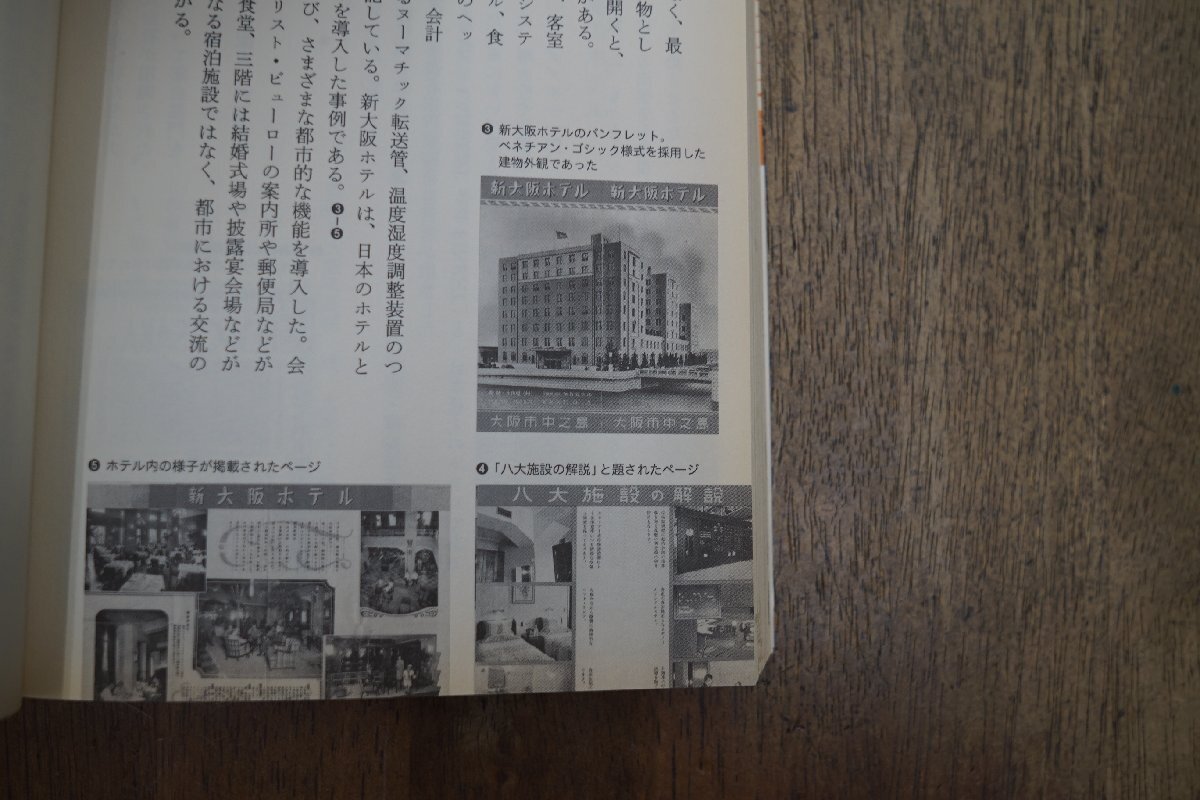 ◎広告のなかの名建築【関西篇】　チラシの中のモダニズム。　橋爪紳也　鹿島出版会　定価2640円　2013年初版_画像8