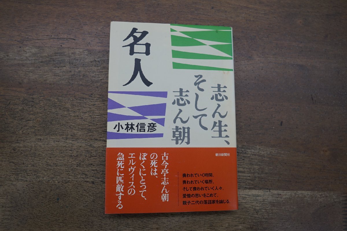 * expert .. raw, and .. morning Kobayashi Nobuhiko morning day selection of books 720 2003 year 