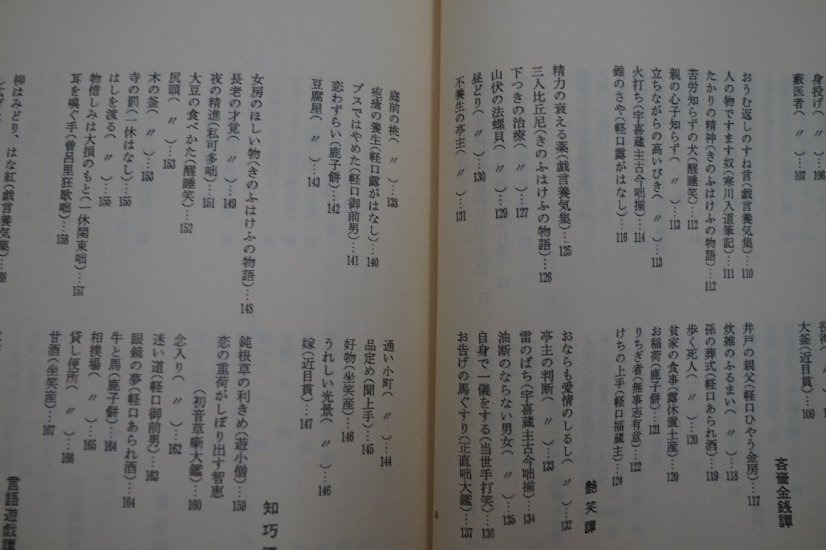 * Edo. laughing . story virtue rice field . work education publish center Showa era 59 year 