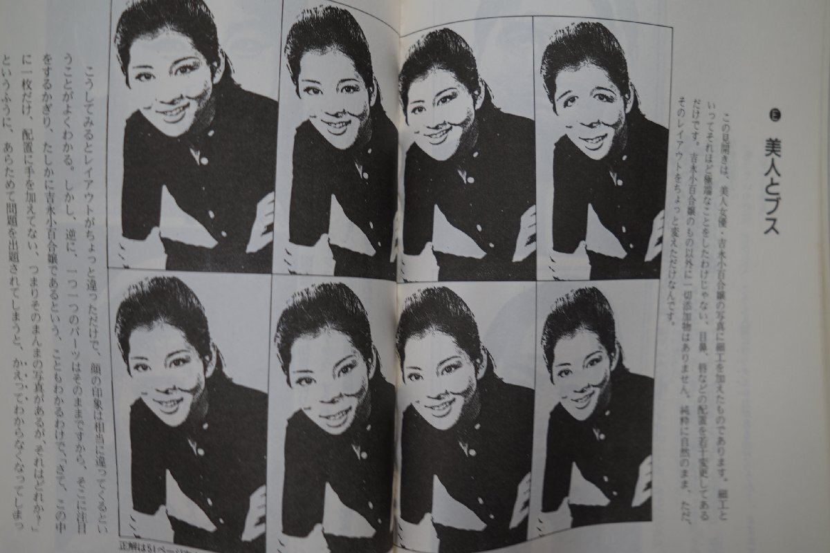 ◎笑う写真　南伸坊　太田出版　マザーブレーン発行　1990年_画像8