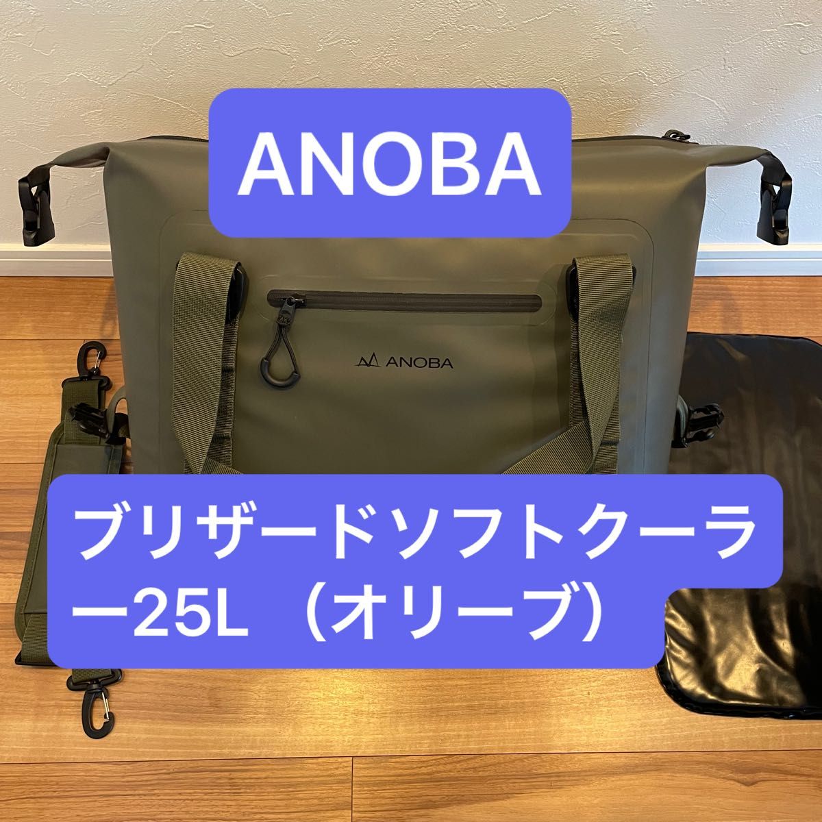 【ANOBA】ブリザードソフトクーラー25Lオリーブ