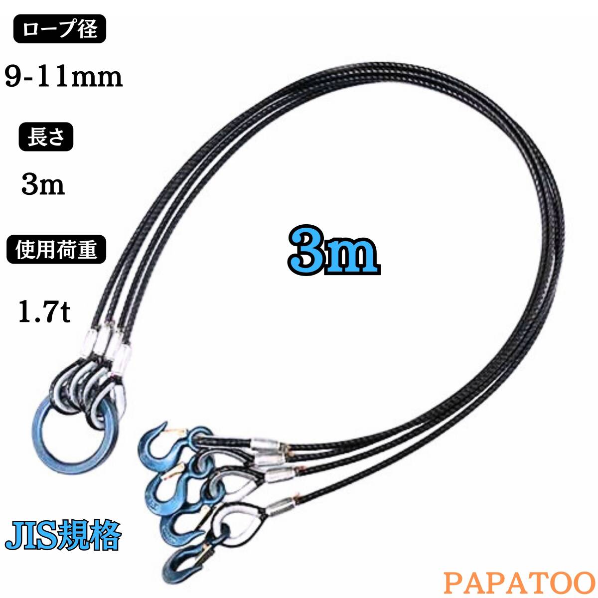 JIS規格　４点吊　関西工業　被覆（9mm-11mm）×3ｍ　使用荷重1.7t　玉掛　クレーン　ワイヤーロープ　フック　リング　吊り金具_画像1