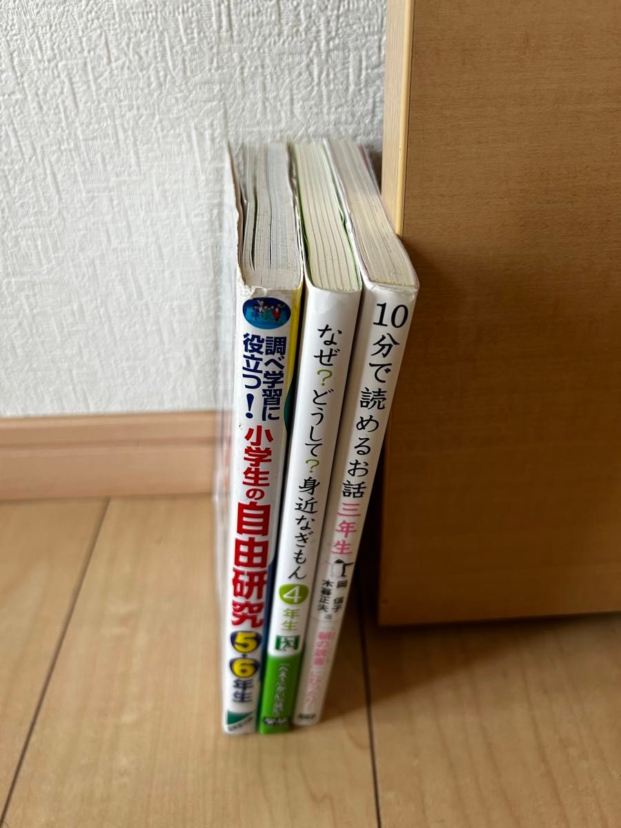 【小学生中学年〜高学年用】読書本と自由研究本