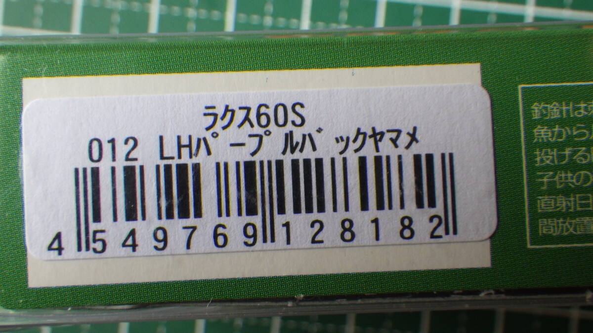 ティムコ ラクス60S 60mm 5.8g 012LHパープルバックヤマメ 新品_画像5