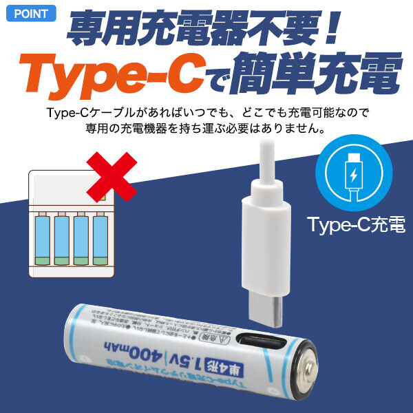 電池 充電 Type-C充電 リチウムイオン電池 単4形 4本_画像2