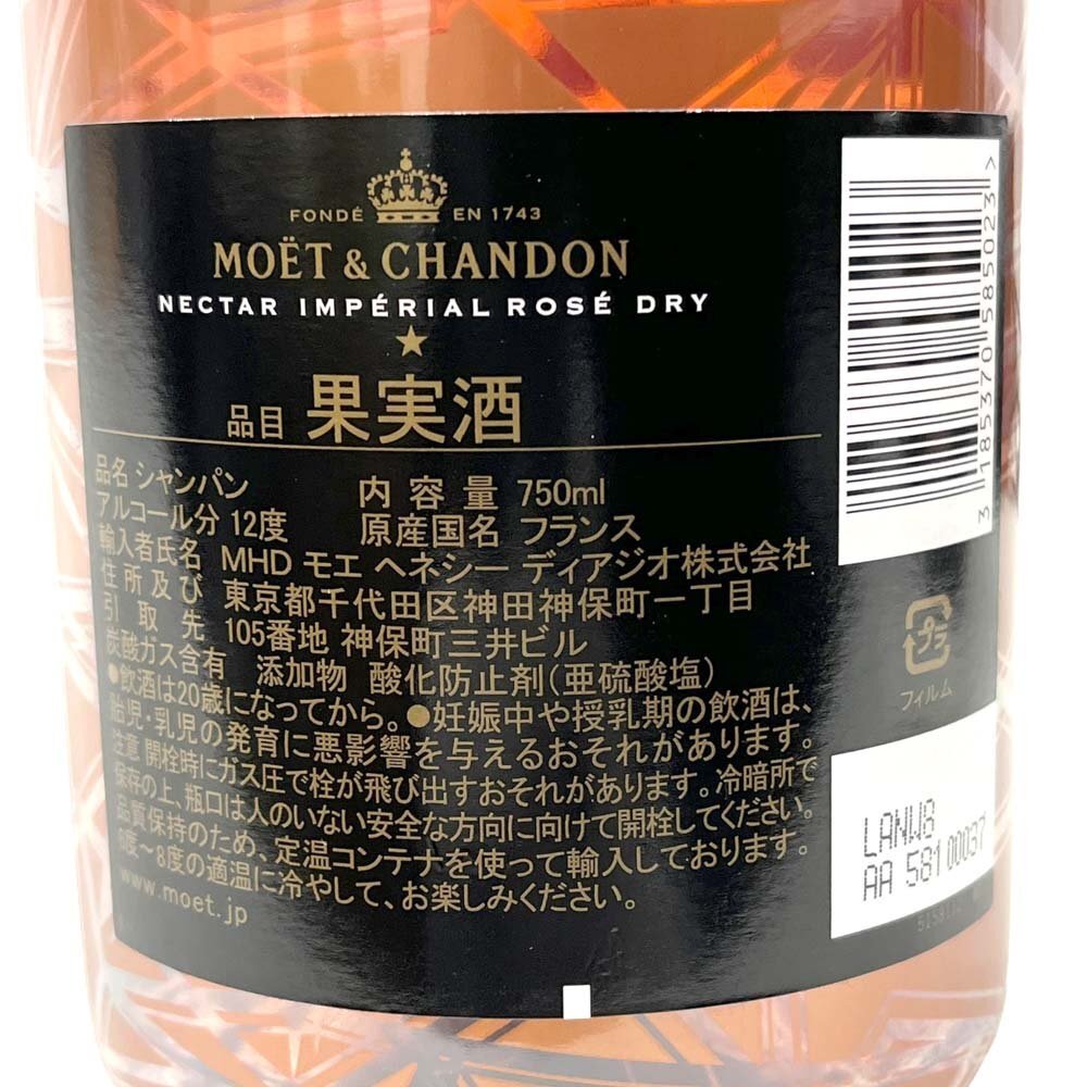 24-1224【未開栓】 モエ・エ・シャンドン ネクターアンペリアル ドライロゼ 750ml シャンパン MOET & CHANDON NECTAR IMPERIAL DRY ROSEの画像5