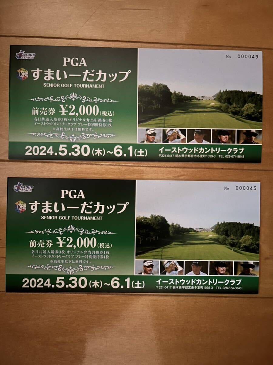 PGA すまいーだカップ 前売り券 イーストウッド ゴルフシニアツアー ペアチケット 2名分の画像1