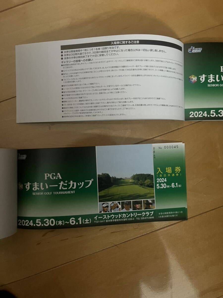PGA すまいーだカップ 前売り券 イーストウッド ゴルフシニアツアー ペアチケット 2名分の画像2