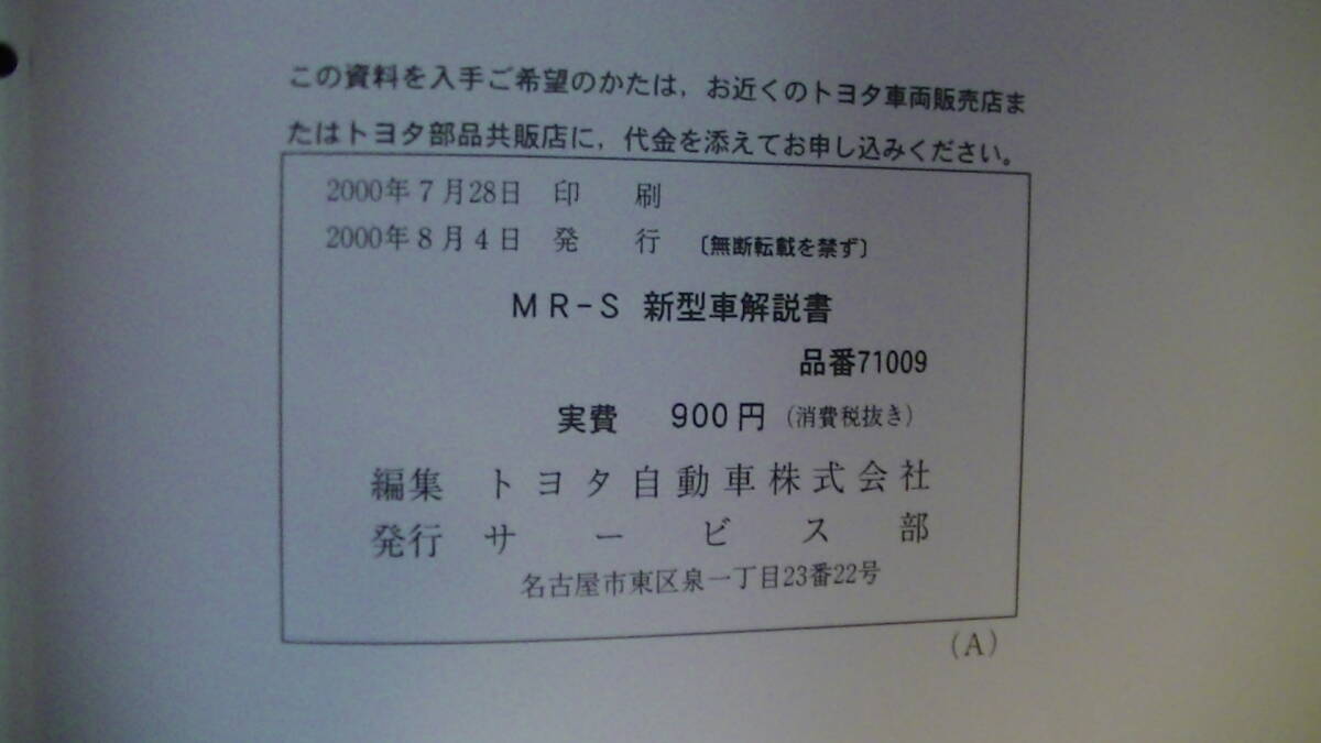 トヨタ　MR-S 新車解説書　2000年8月(平成12年)　ZZW30系　品番71009_画像6