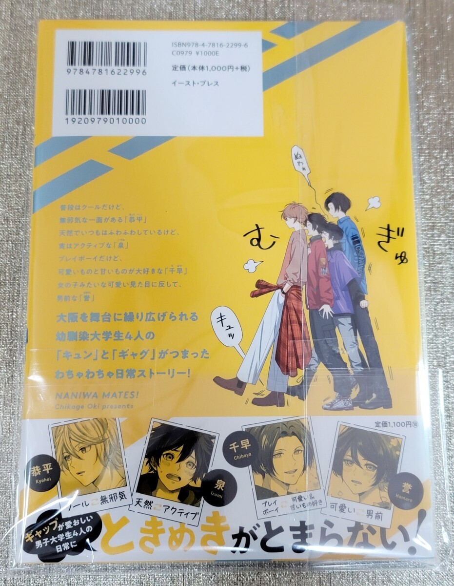 【直筆サイン本】沖千景『 なにわMATES！ 』 新品未読品の画像3