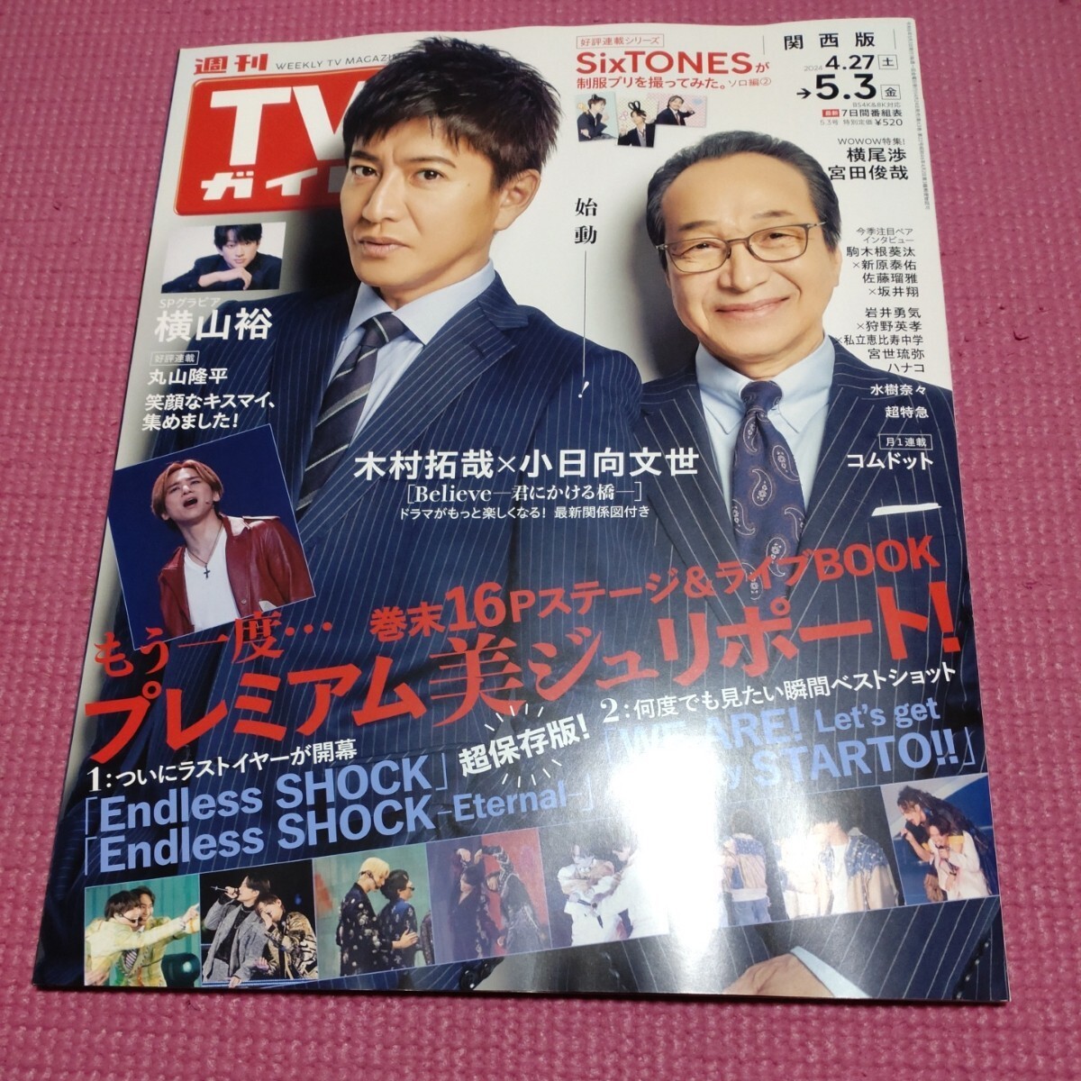 木村拓哉　小日向文世　雑誌切り抜きTVガイド5.3_画像1