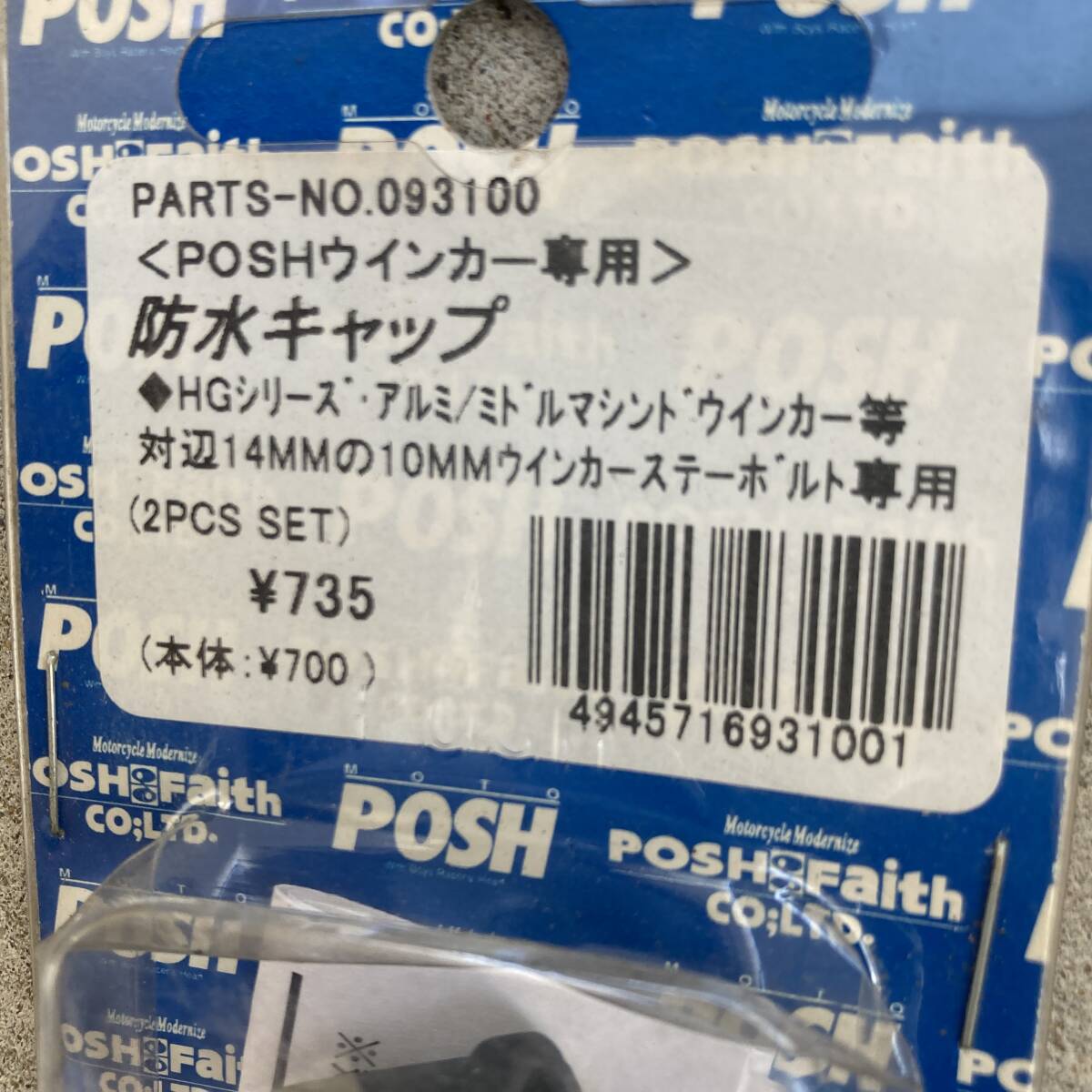 01 ネコポス230円発送　 POSH ウインカー　防水キャップ　バイク　部品　オートバイ　パーツ 　 _画像2