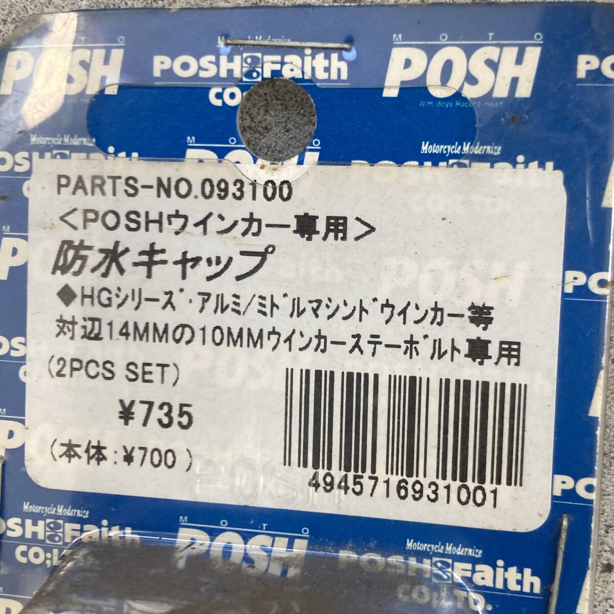 02 ネコポス230円発送　 POSH ウインカー　防水キャップ　バイク　部品　オートバイ　パーツ 　 _画像2