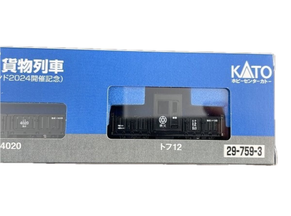 ★限定品★ KATO 29-759-3 チビ凸セット 秩父鉄道タイプ 貨物列車 八木橋百貨店 鉄道ワンダーランド2024開催記念