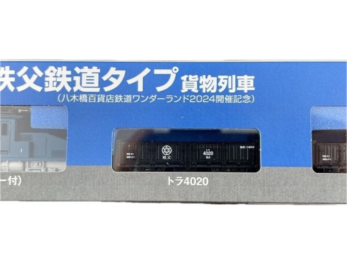 ★限定品★ KATO 29-759-3 チビ凸セット 秩父鉄道タイプ 貨物列車 八木橋百貨店 鉄道ワンダーランド2024開催記念