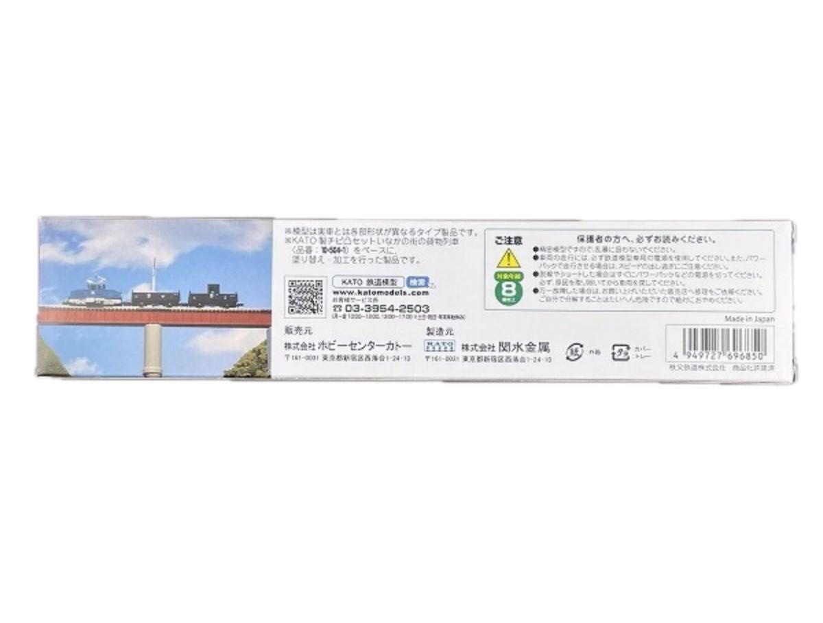 ★限定品★ KATO 29-759-3 チビ凸セット 秩父鉄道タイプ 貨物列車 八木橋百貨店 鉄道ワンダーランド2024開催記念