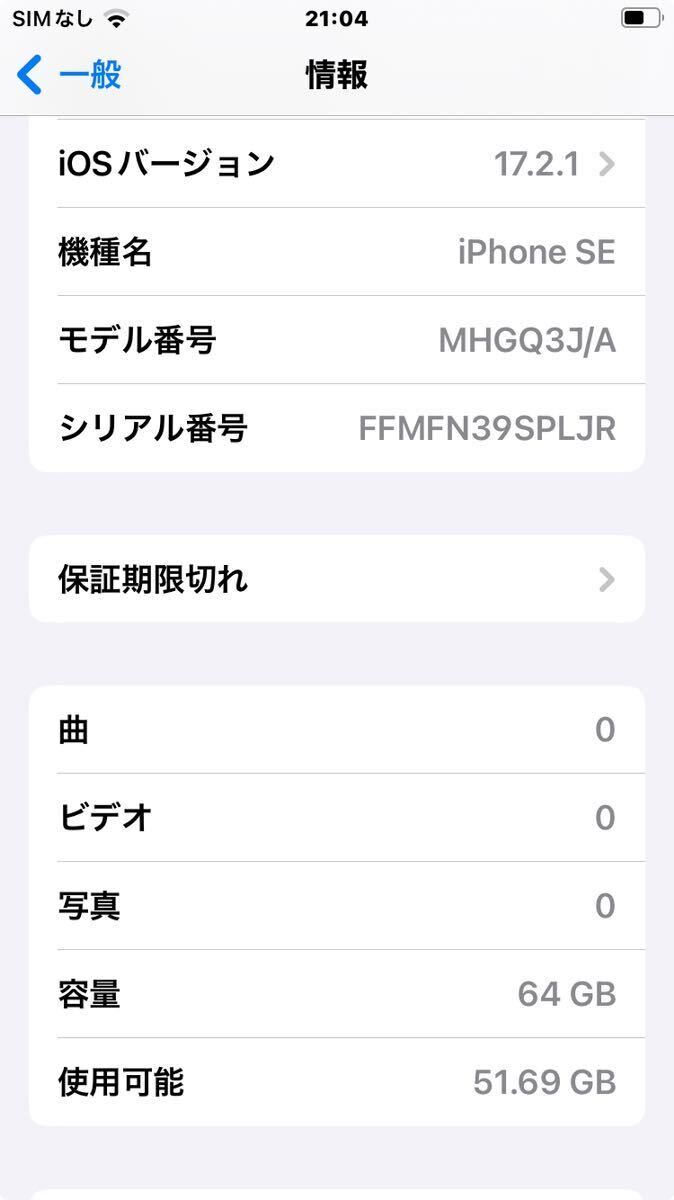 iPhone SE 第2世代 64GB ホワイト ケース付 au バッテリー容量84％ MHGQ3J/A 初期化済 アクティベーションロック解除済の画像7